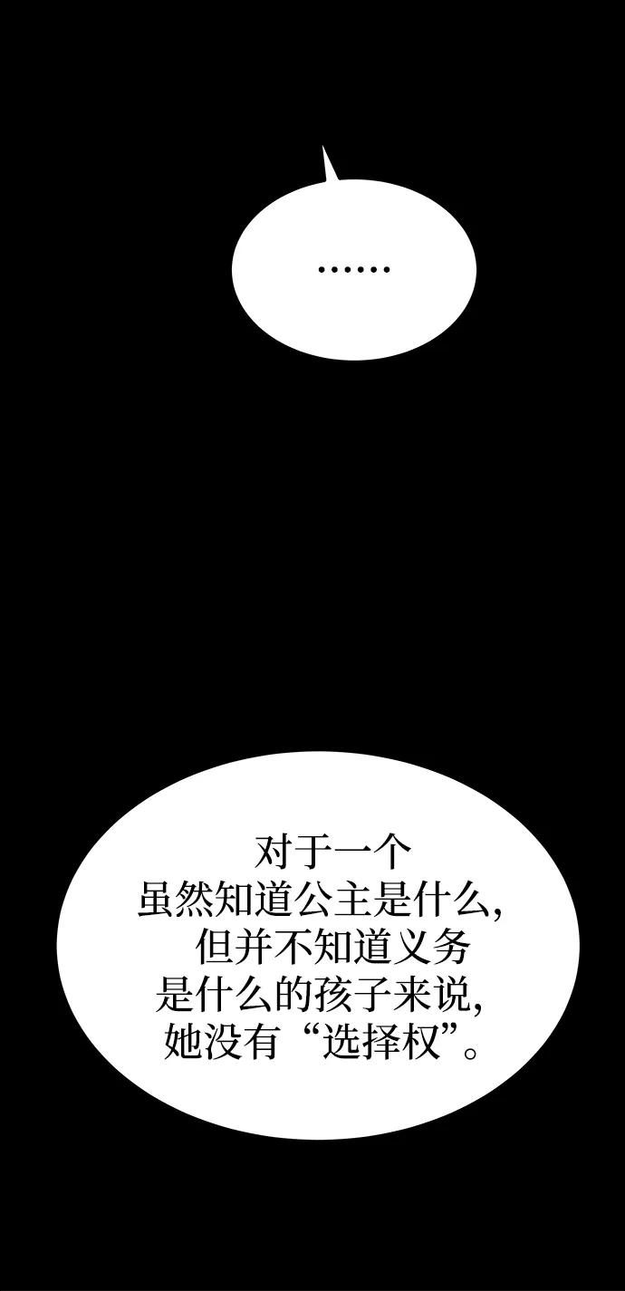 废皇子的神祕爱人 第134话 隐藏的事情（8） 第17页