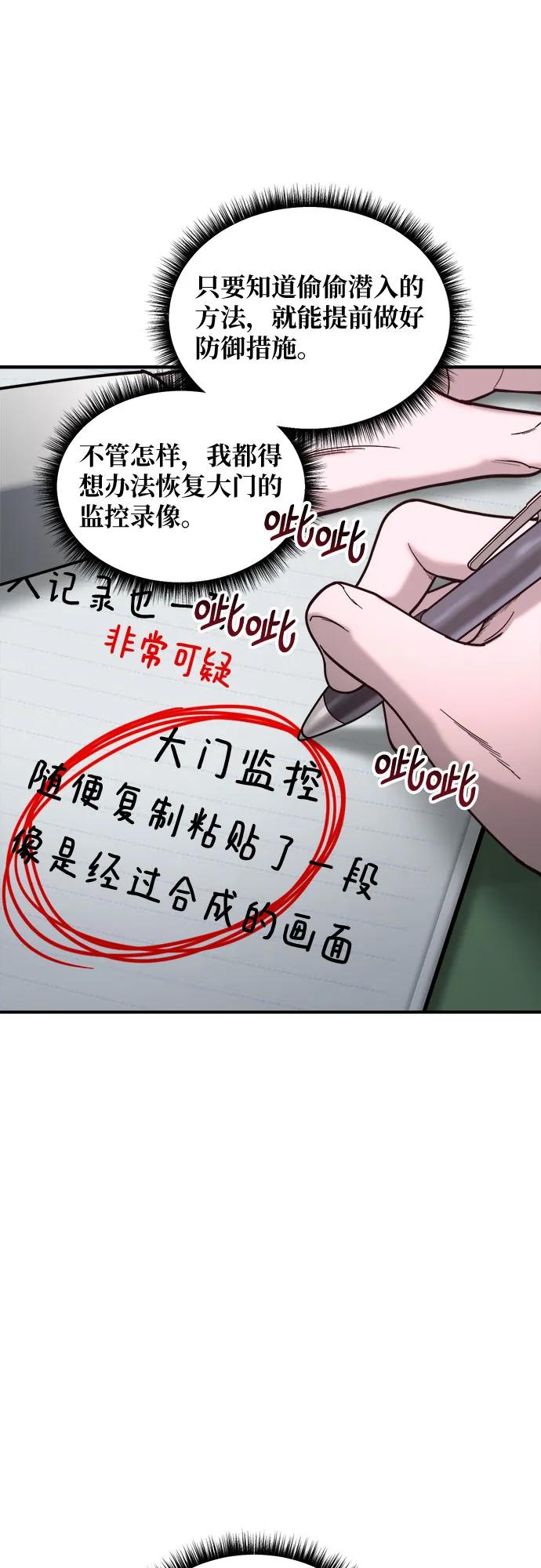 如出一辙的女儿 第133话 第57页