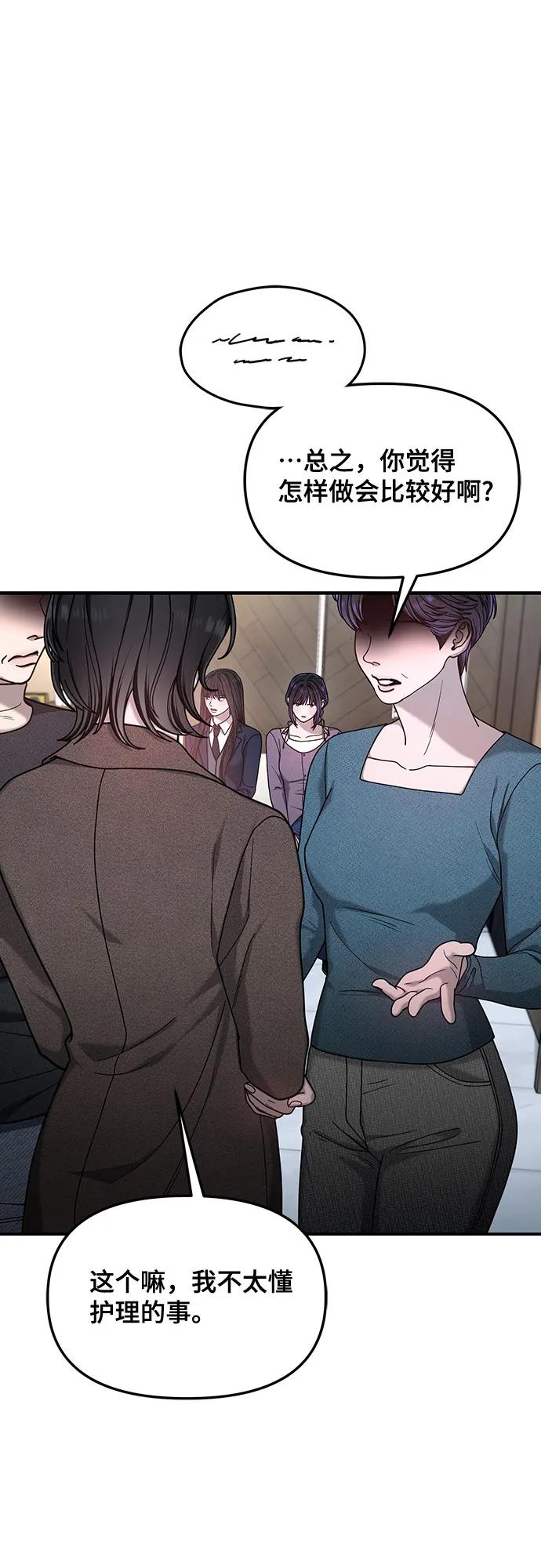 如出一辙的女儿 第133话 第32页