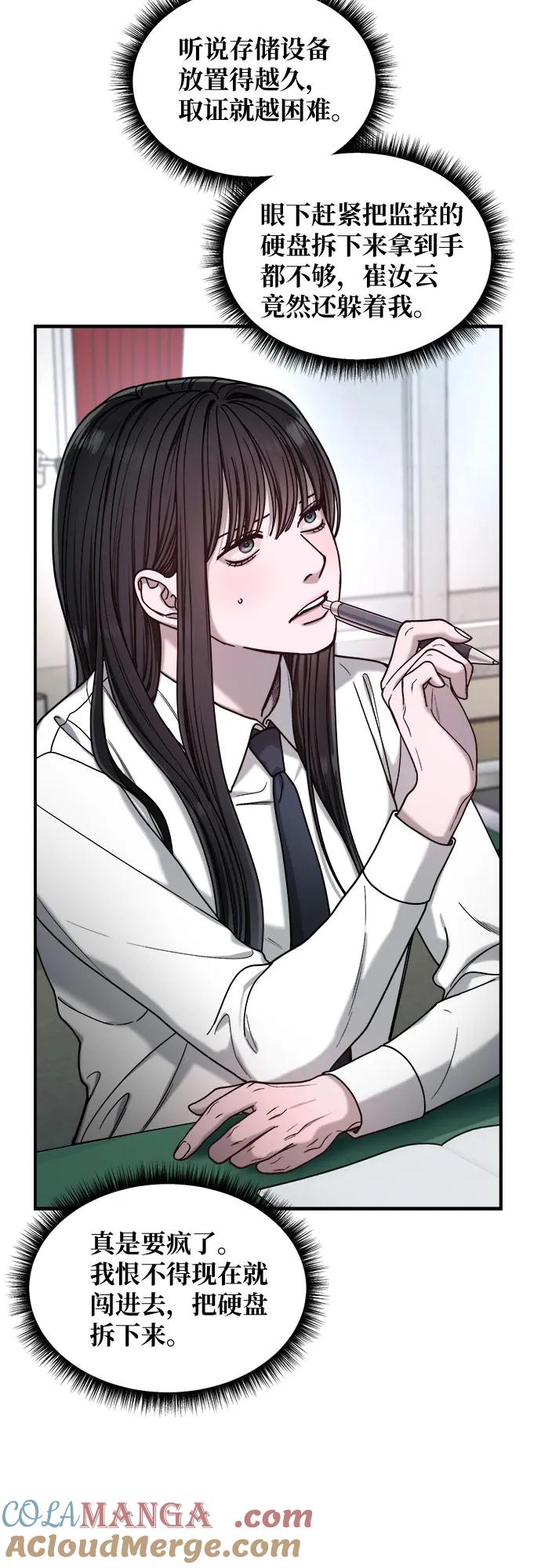 如出一辙的女儿 第133话 第58页