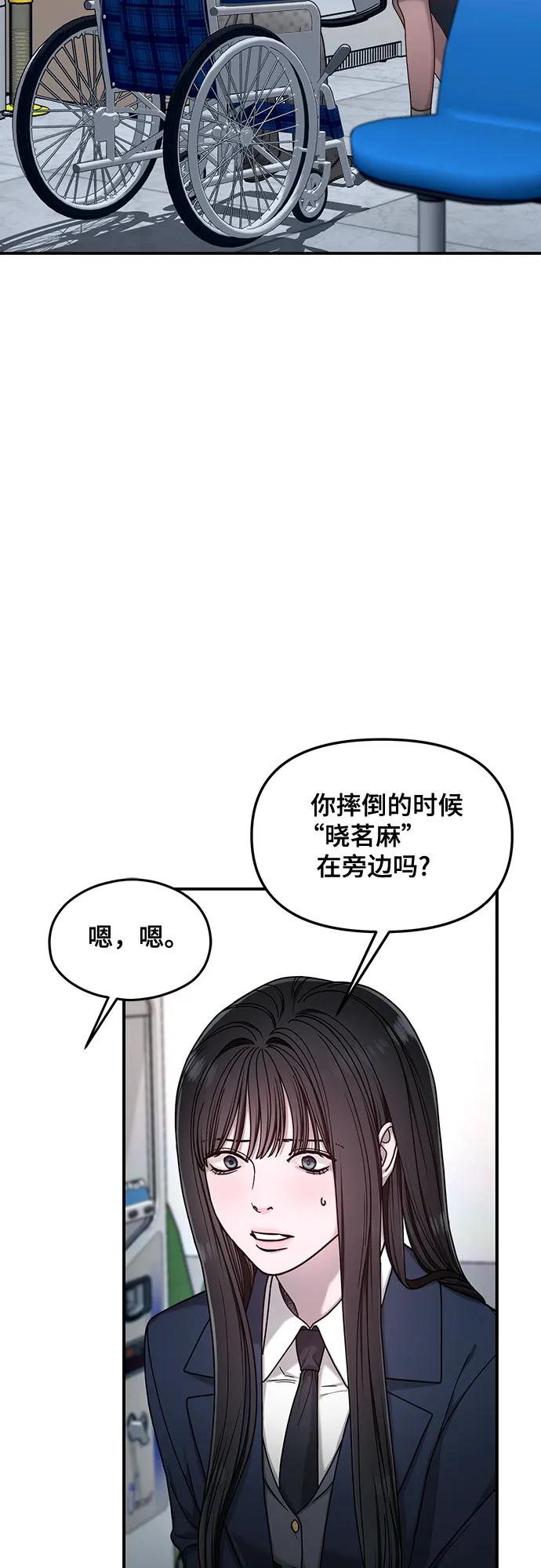 如出一辙的女儿 第133话 第23页