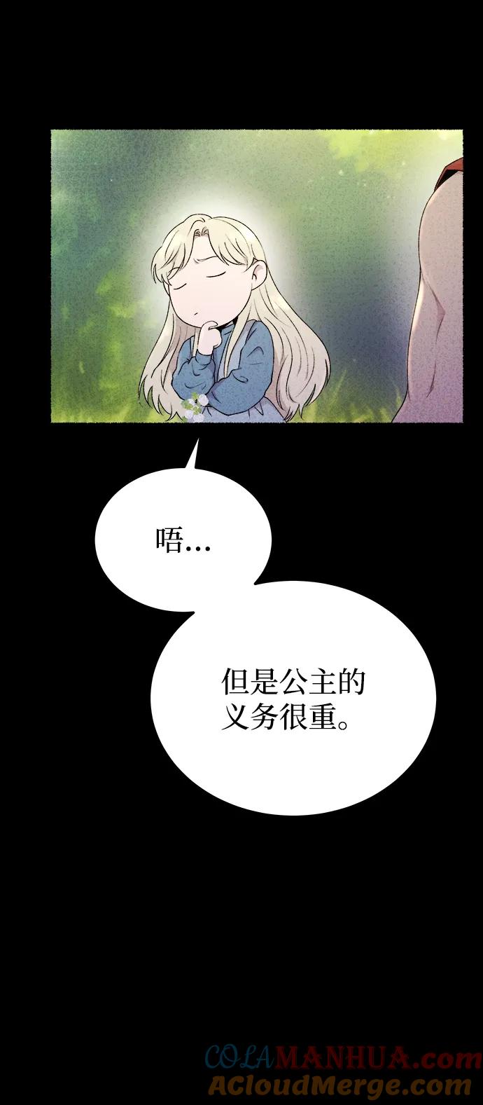 废皇子的神祕爱人 第134话 隐藏的事情（8） 第7页