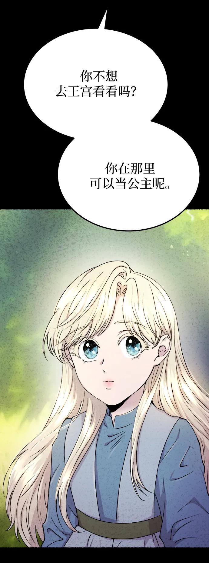 废皇子的神祕爱人 第134话 隐藏的事情（8） 第5页