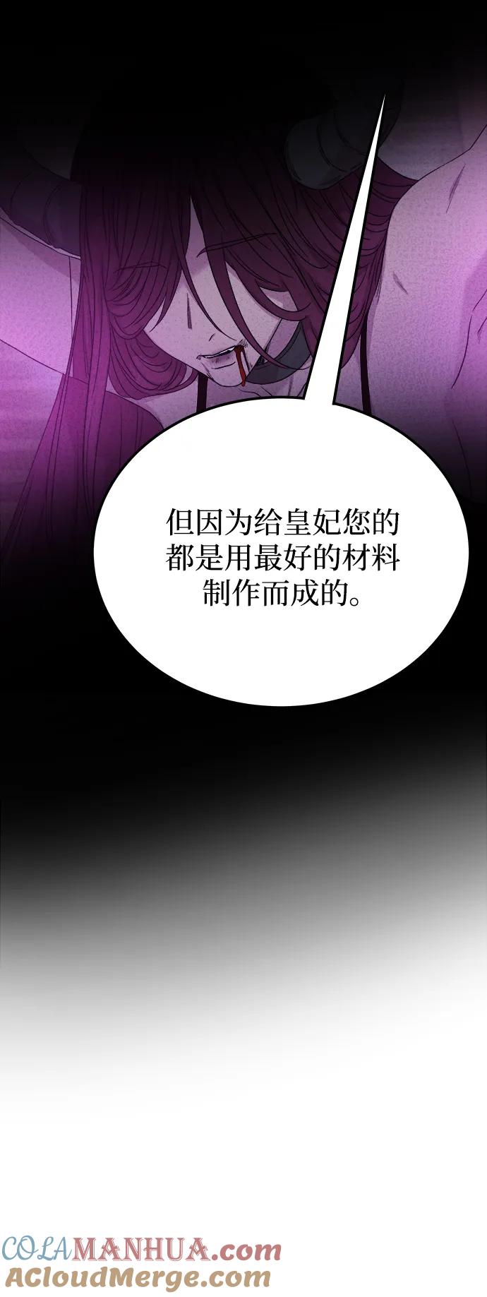 废皇子的神祕爱人 第134话 隐藏的事情（8） 第61页