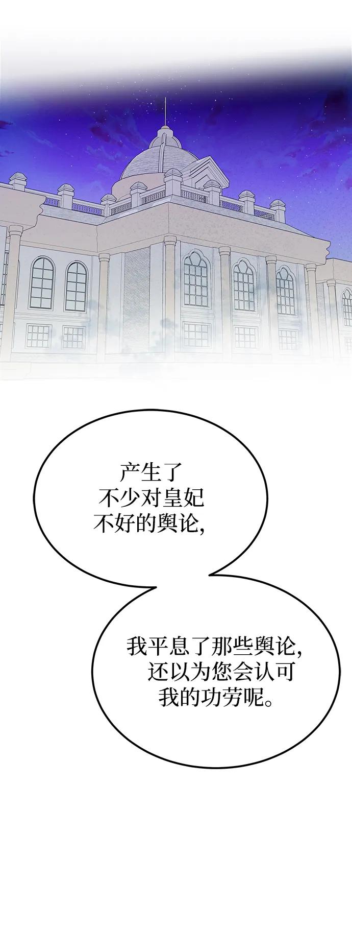 废皇子的神祕爱人 第134话 隐藏的事情（8） 第47页