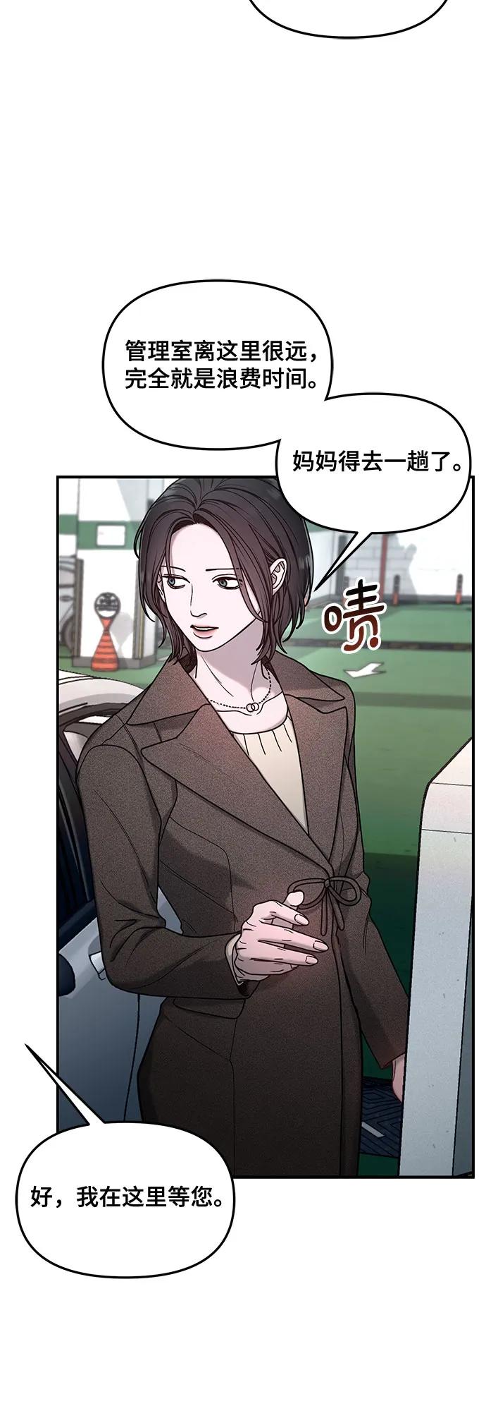 如出一辙的女儿 第133话 第44页