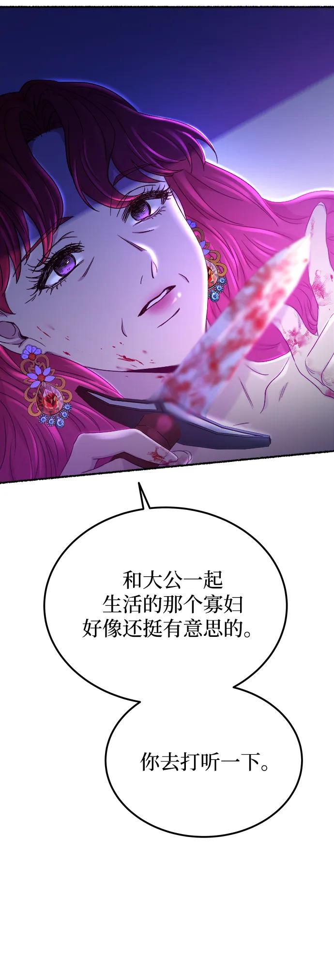 废皇子的神祕爱人 第134话 隐藏的事情（8） 第62页