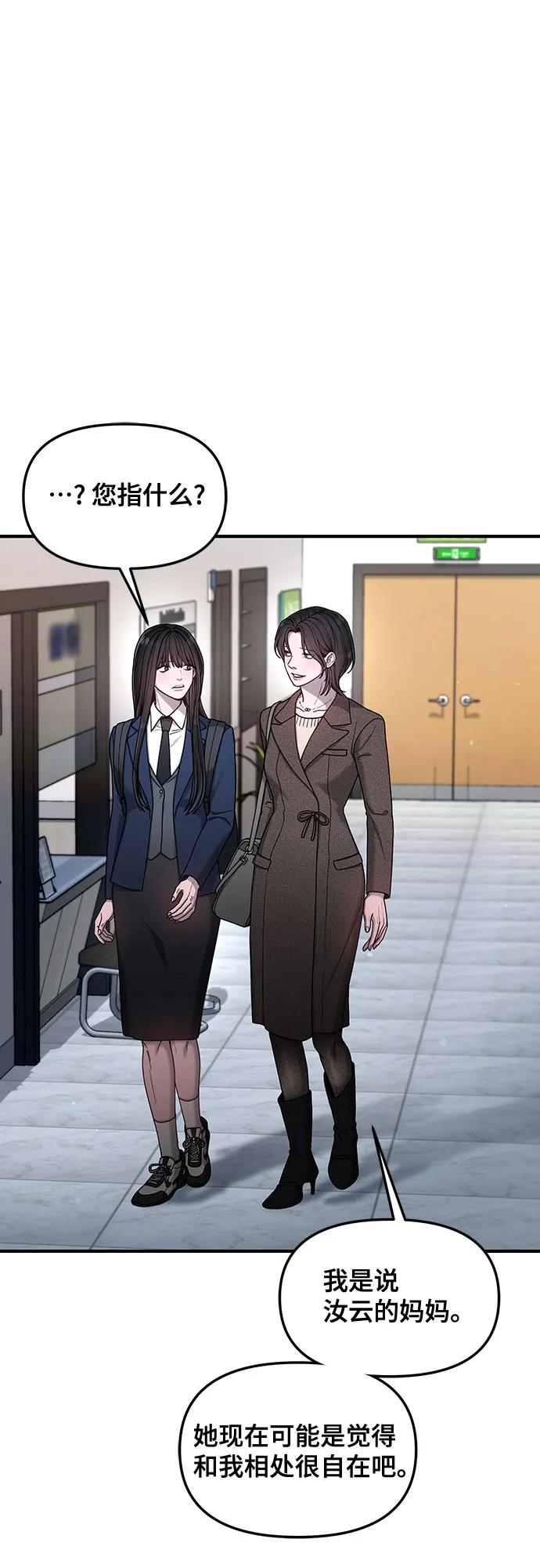 如出一辙的女儿 第133话 第36页