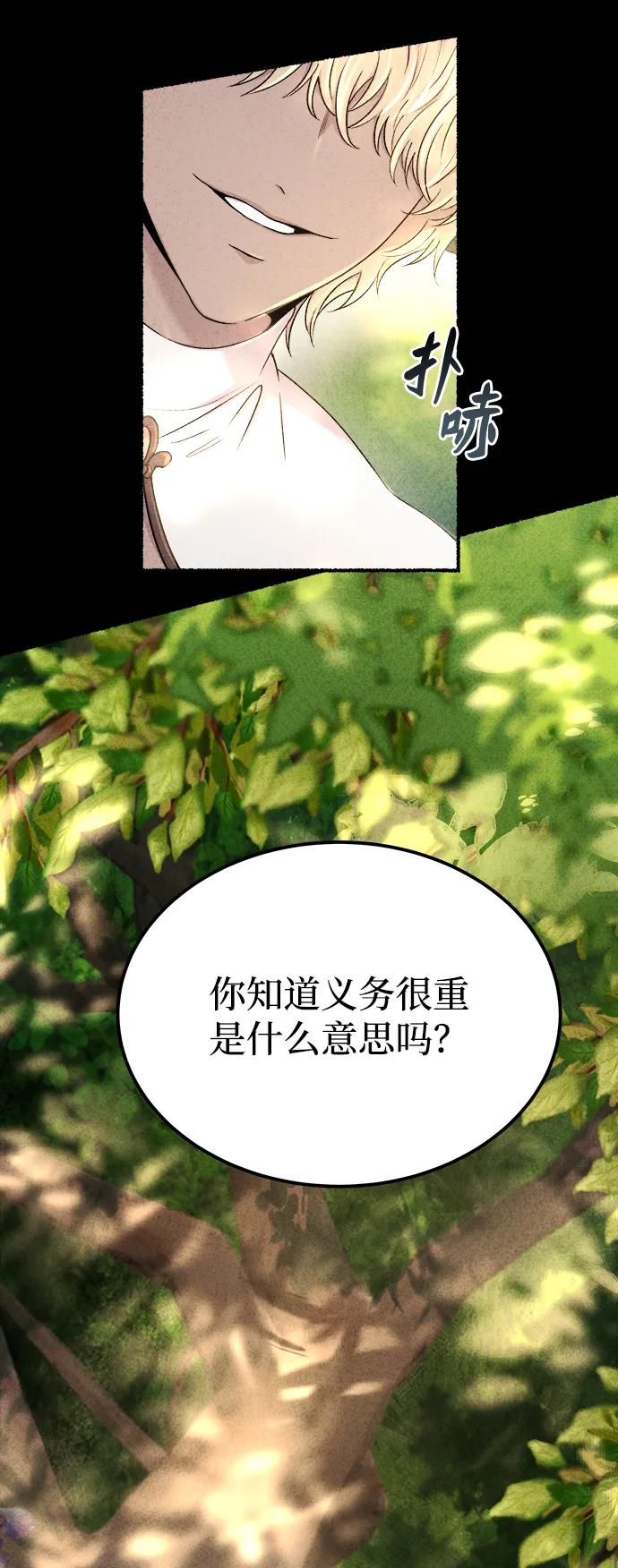 废皇子的神祕爱人 第134话 隐藏的事情（8） 第8页