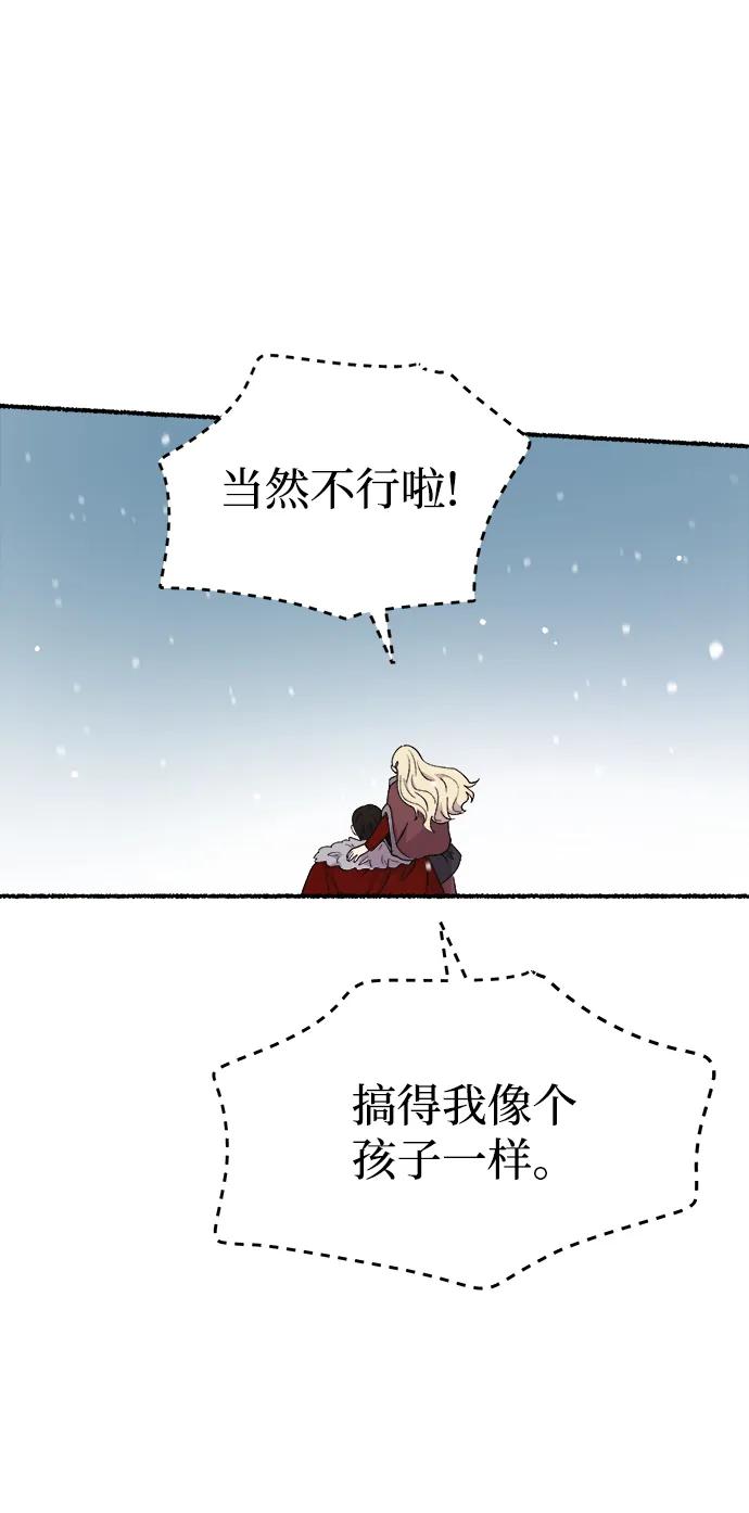 废皇子的神祕爱人 第134话 隐藏的事情（8） 第78页