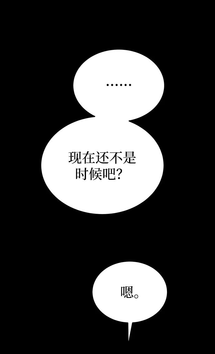 废皇子的神祕爱人 第134话 隐藏的事情（8） 第23页