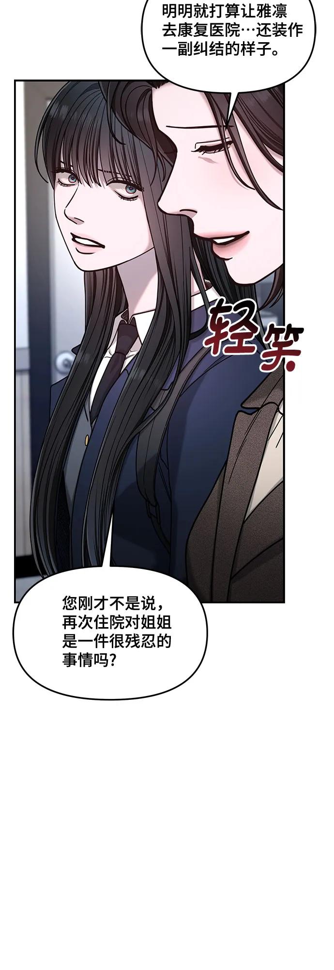 如出一辙的女儿 第133话 第39页