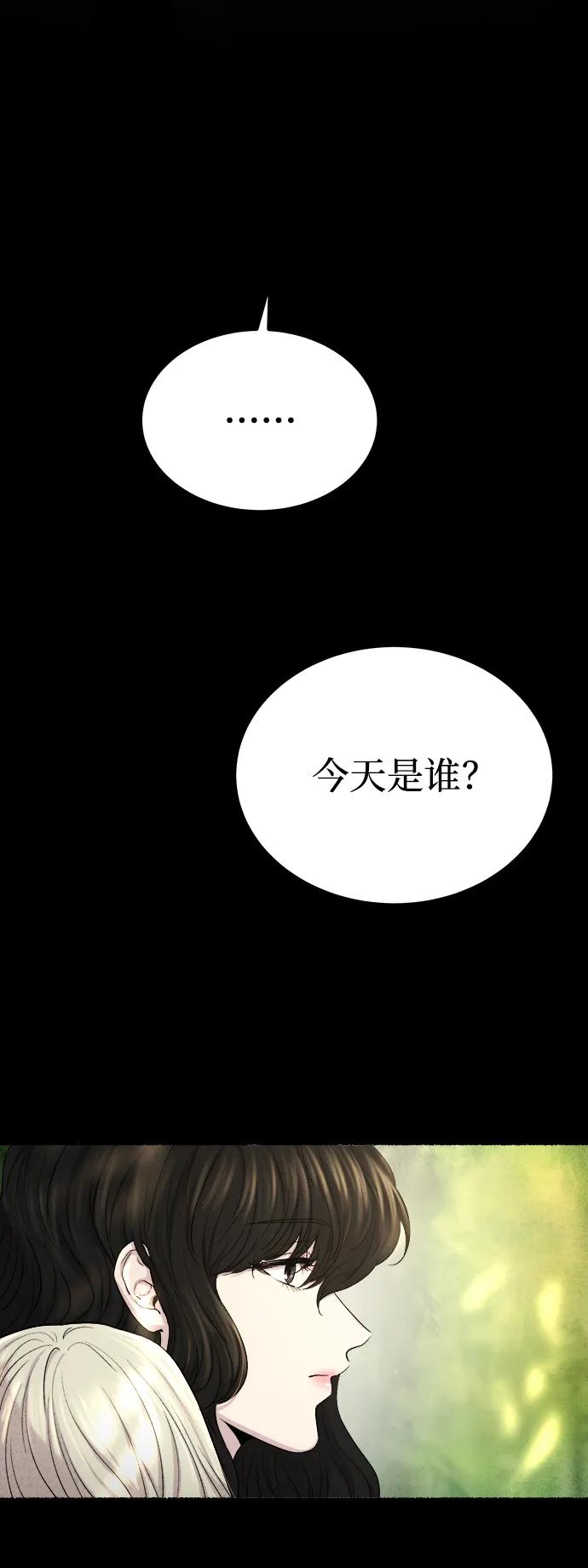 废皇子的神祕爱人 第134话 隐藏的事情（8） 第27页
