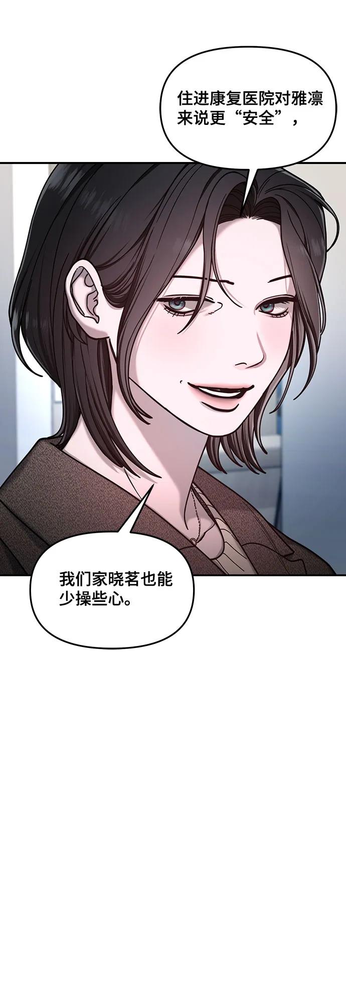 如出一辙的女儿 第133话 第41页