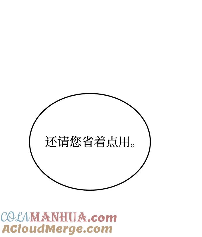 废皇子的神祕爱人 第134话 隐藏的事情（8） 第58页