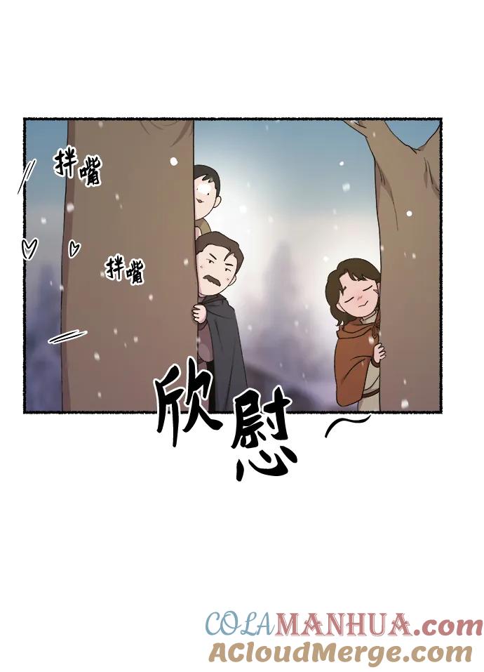废皇子的神祕爱人 第134话 隐藏的事情（8） 第79页
