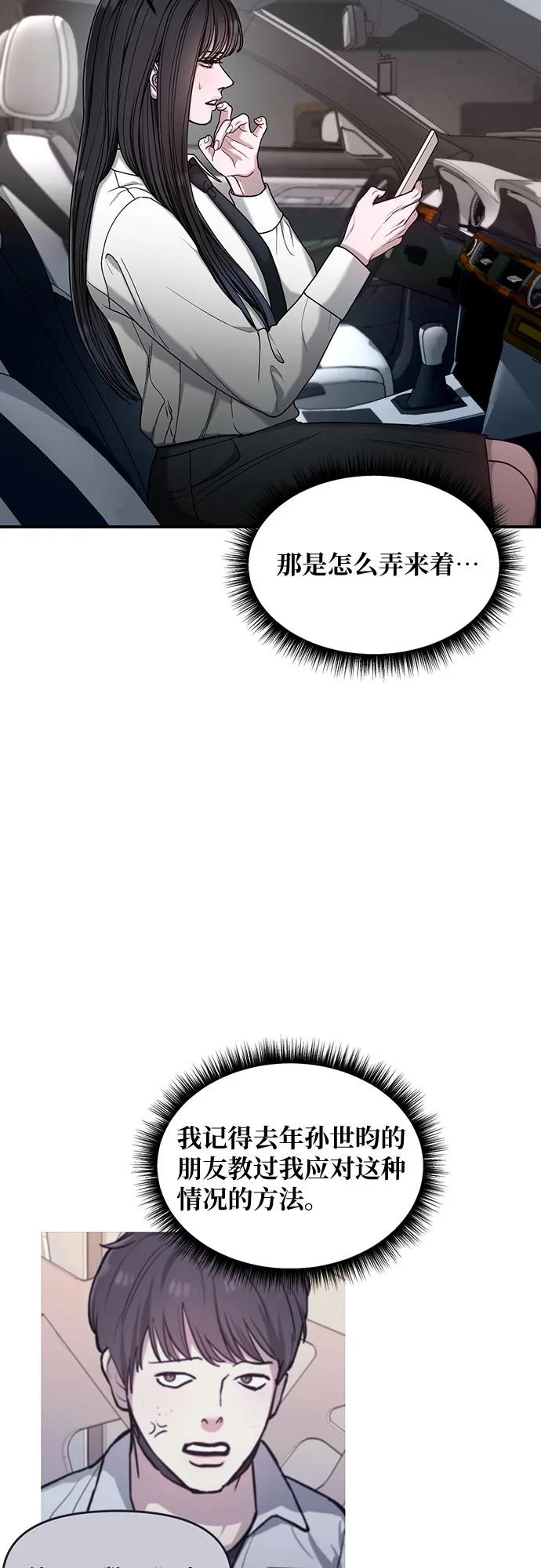 如出一辙的女儿 第133话 第47页