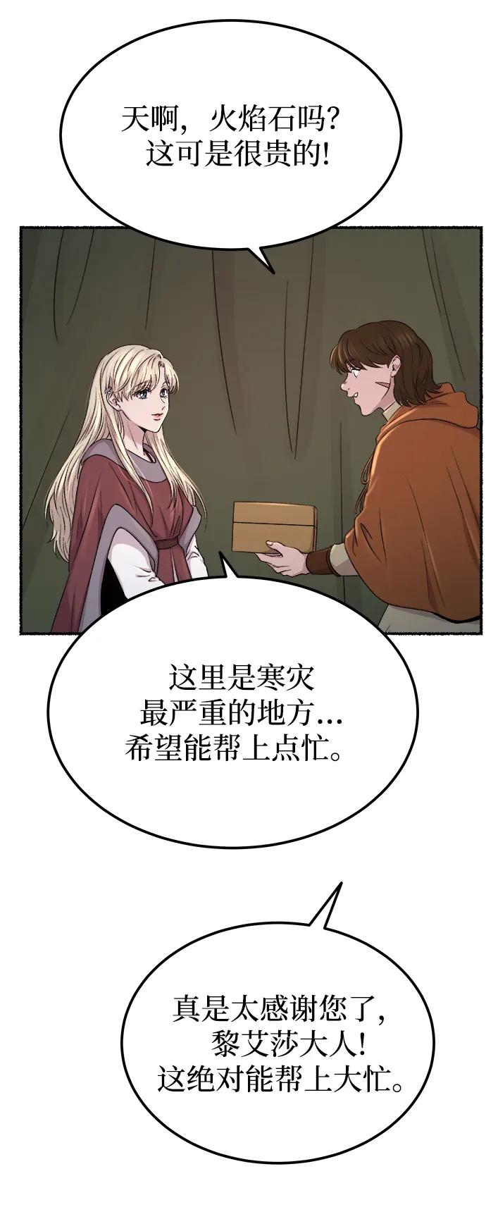 废皇子的神祕爱人 第134话 隐藏的事情（8） 第71页