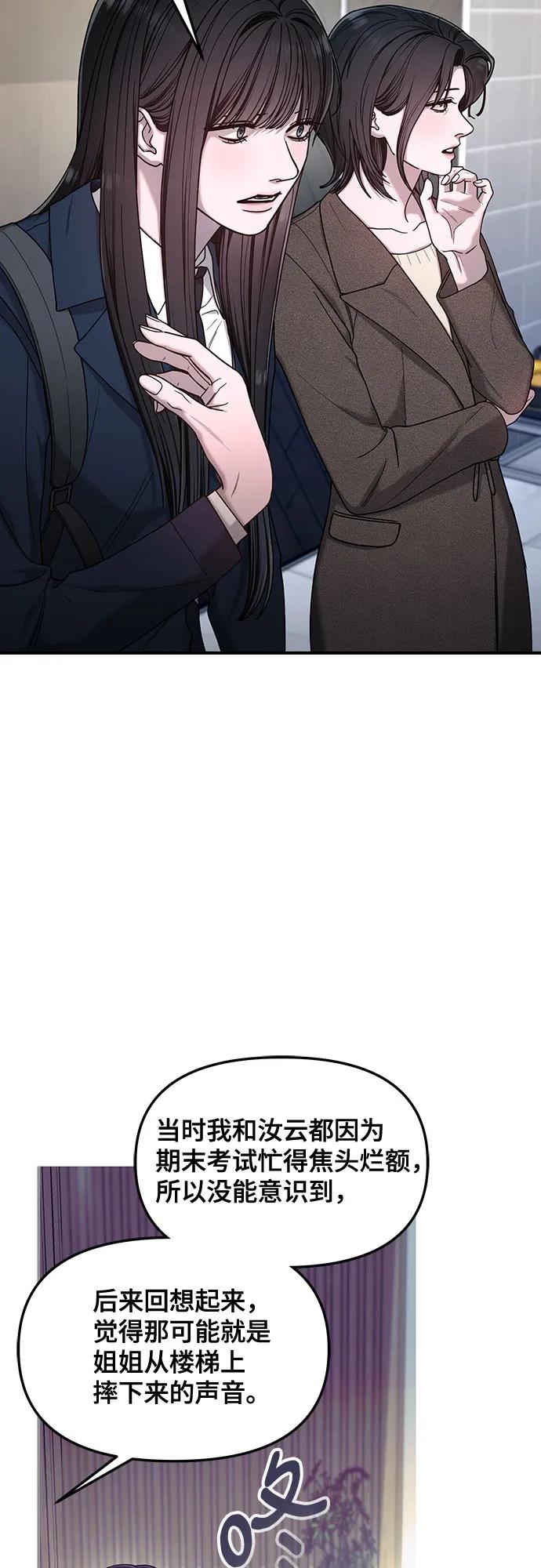 如出一辙的女儿 第133话 第12页