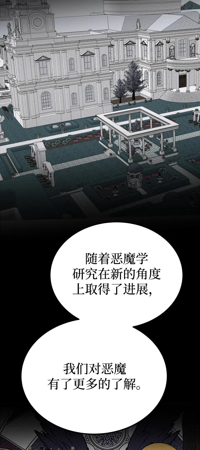 废皇子的神祕爱人 第134话 隐藏的事情（8） 第36页
