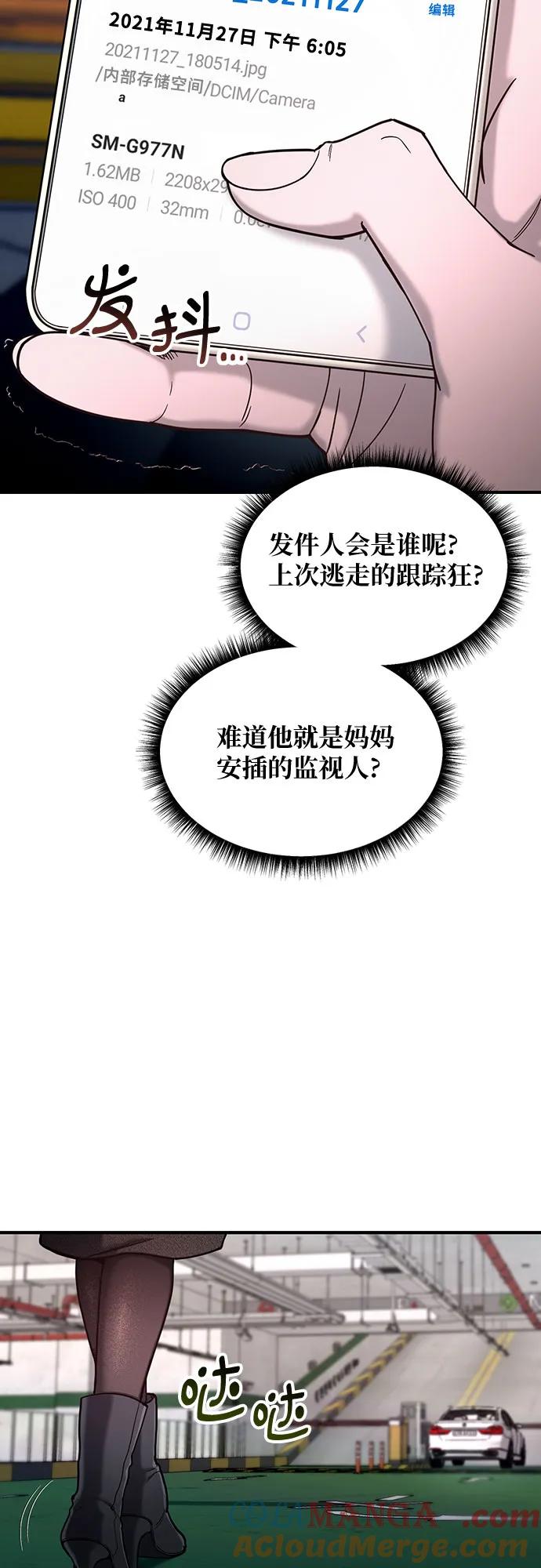 如出一辙的女儿 第133话 第52页