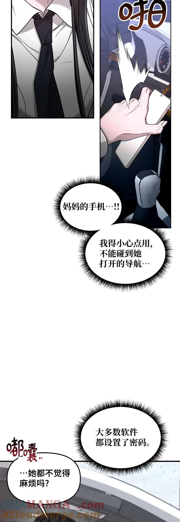 如出一辙的女儿 第133话 第46页