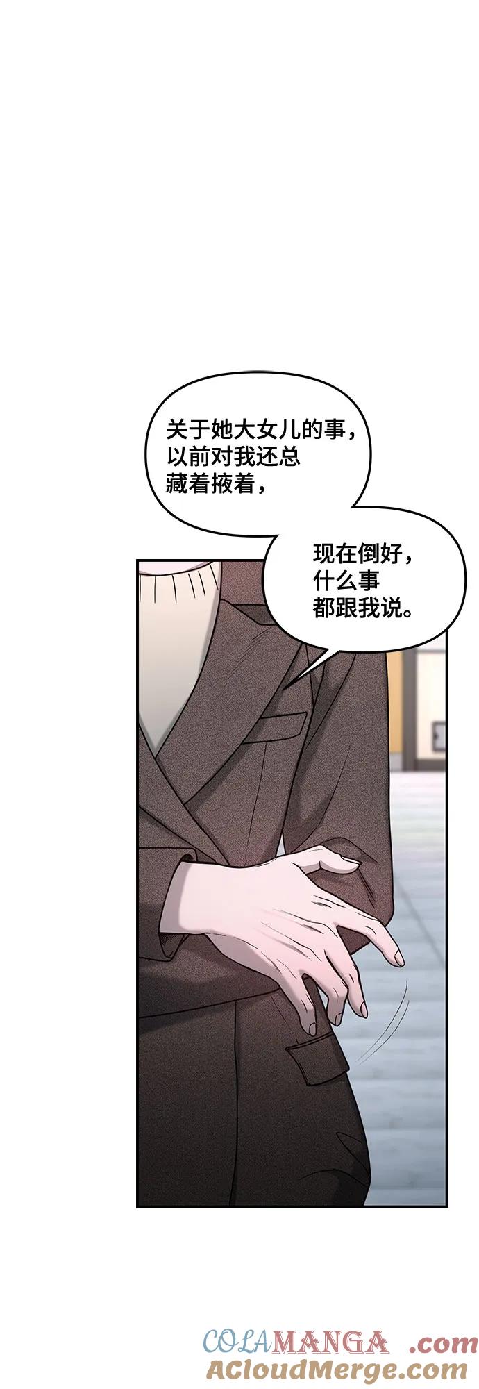 如出一辙的女儿 第133话 第37页