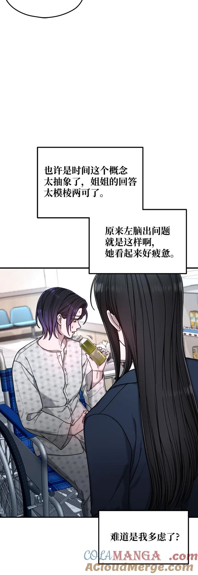如出一辙的女儿 第133话 第25页