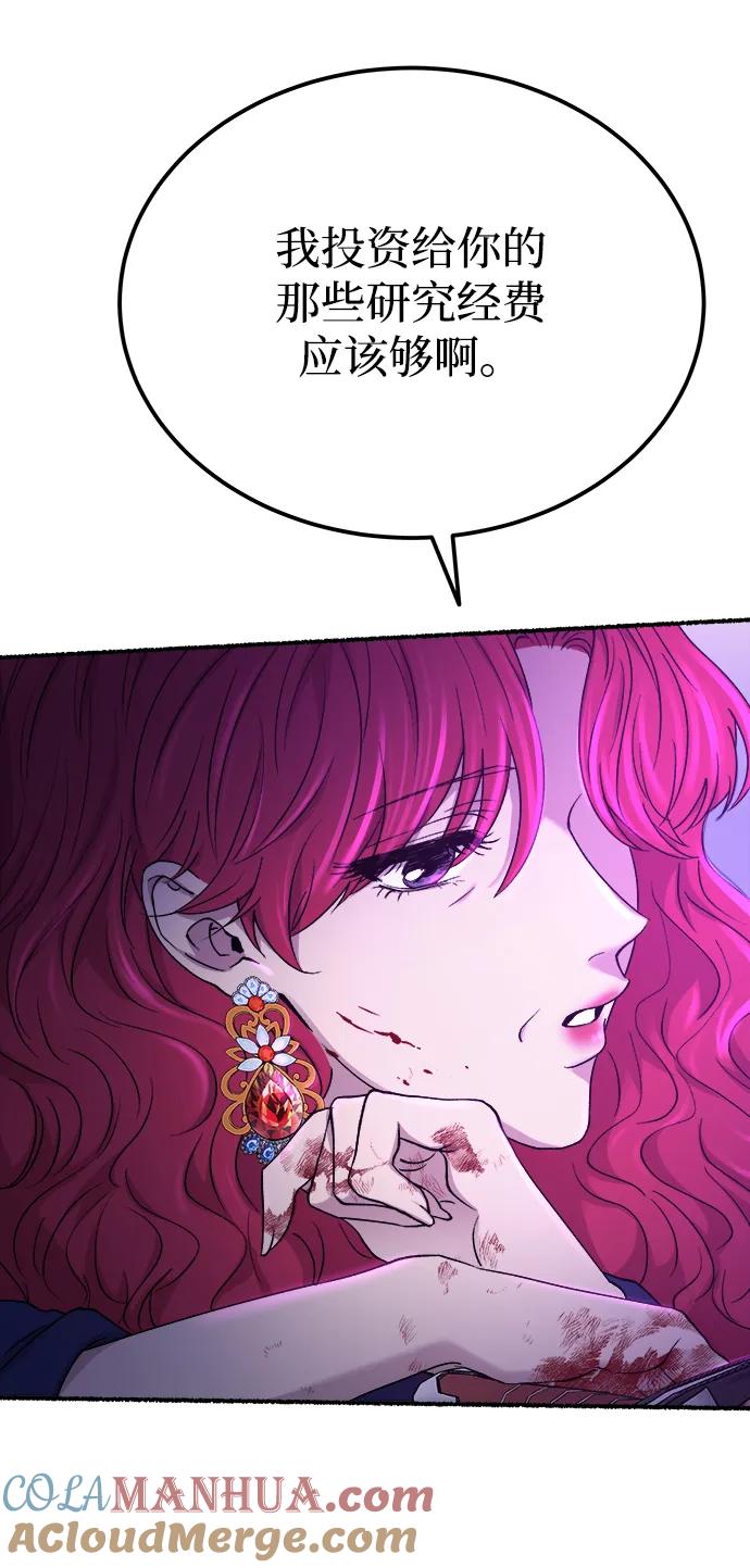 废皇子的神祕爱人 第134话 隐藏的事情（8） 第43页