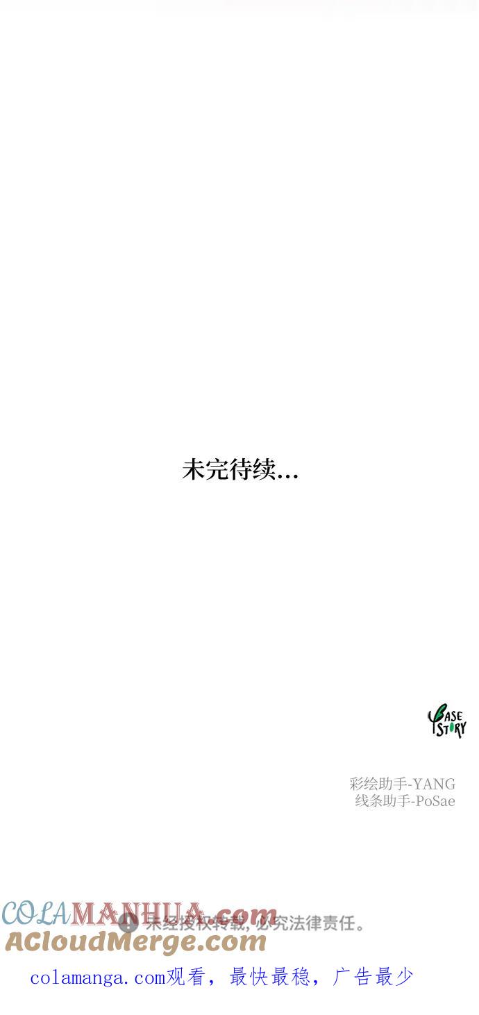 废皇子的神祕爱人 第134话 隐藏的事情（8） 第91页