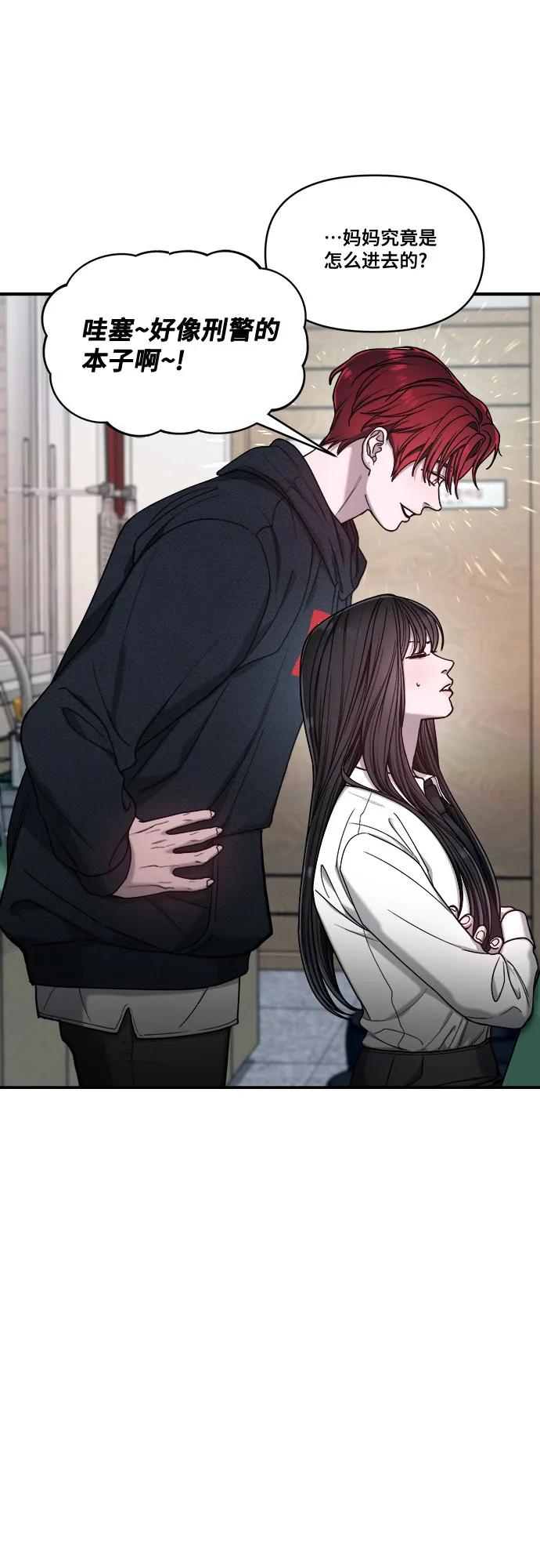 如出一辙的女儿 第133话 第59页