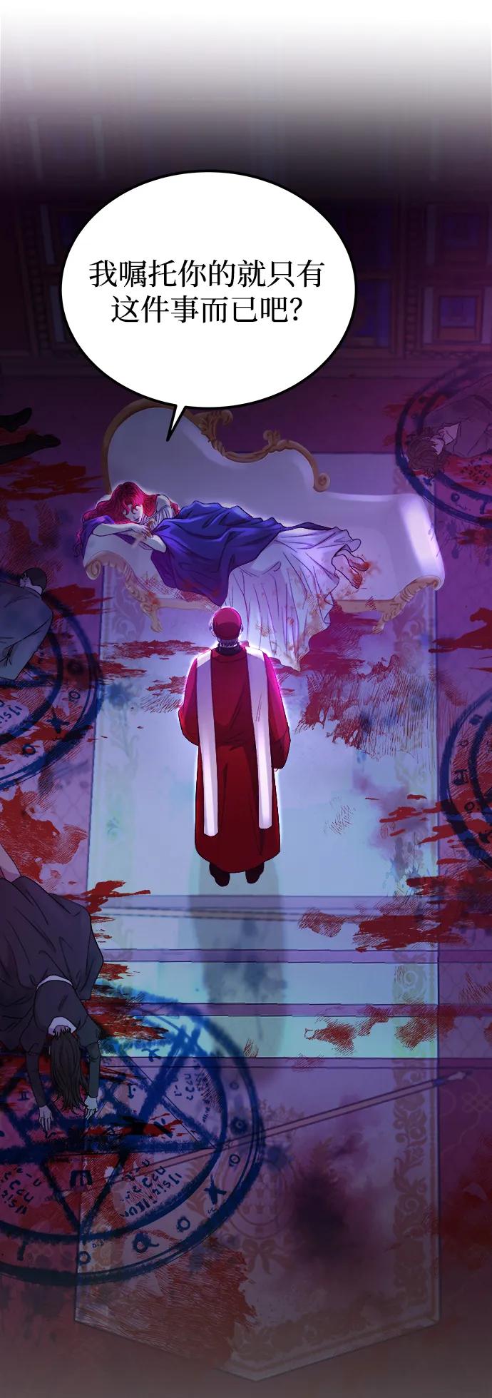 废皇子的神祕爱人 第134话 隐藏的事情（8） 第51页