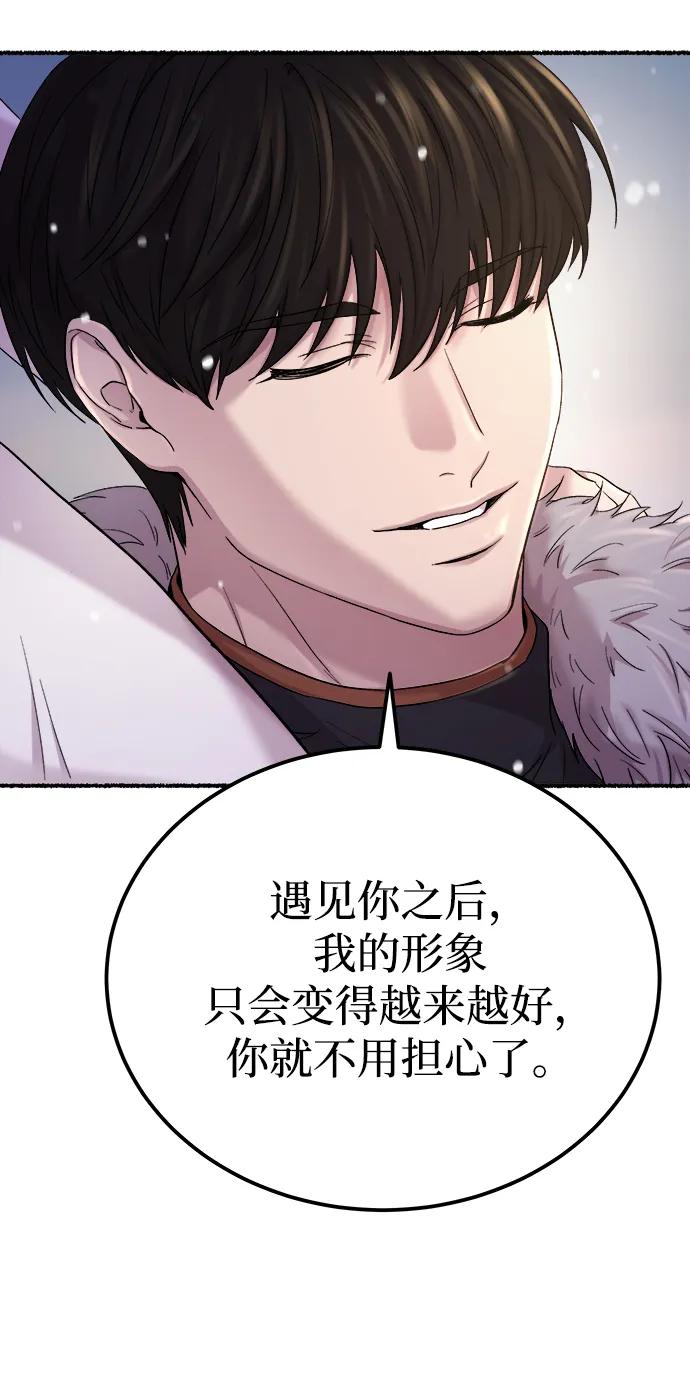 废皇子的神祕爱人 第134话 隐藏的事情（8） 第81页