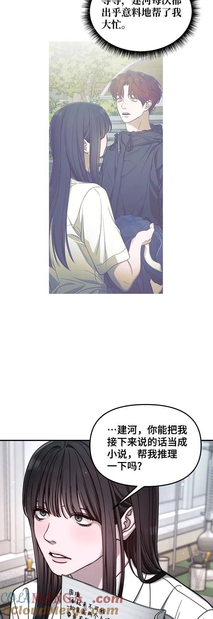 如出一辙的女儿 第133话 第61页