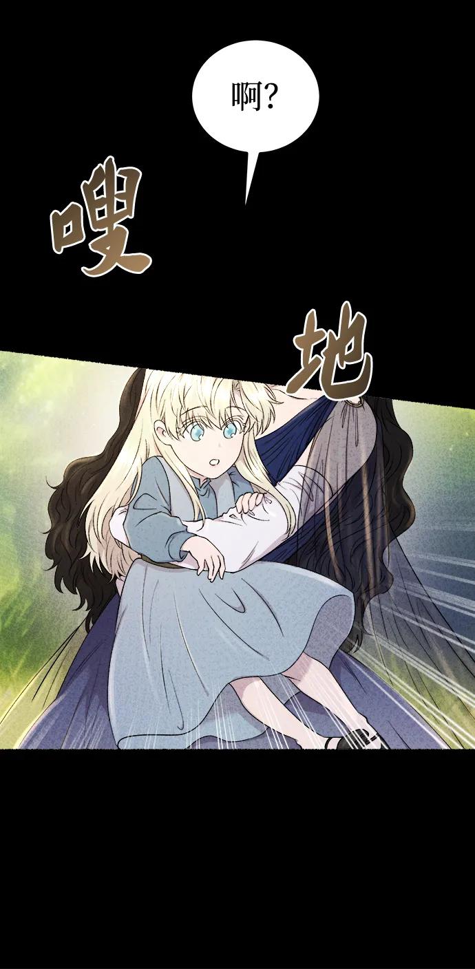 废皇子的神祕爱人 第134话 隐藏的事情（8） 第12页