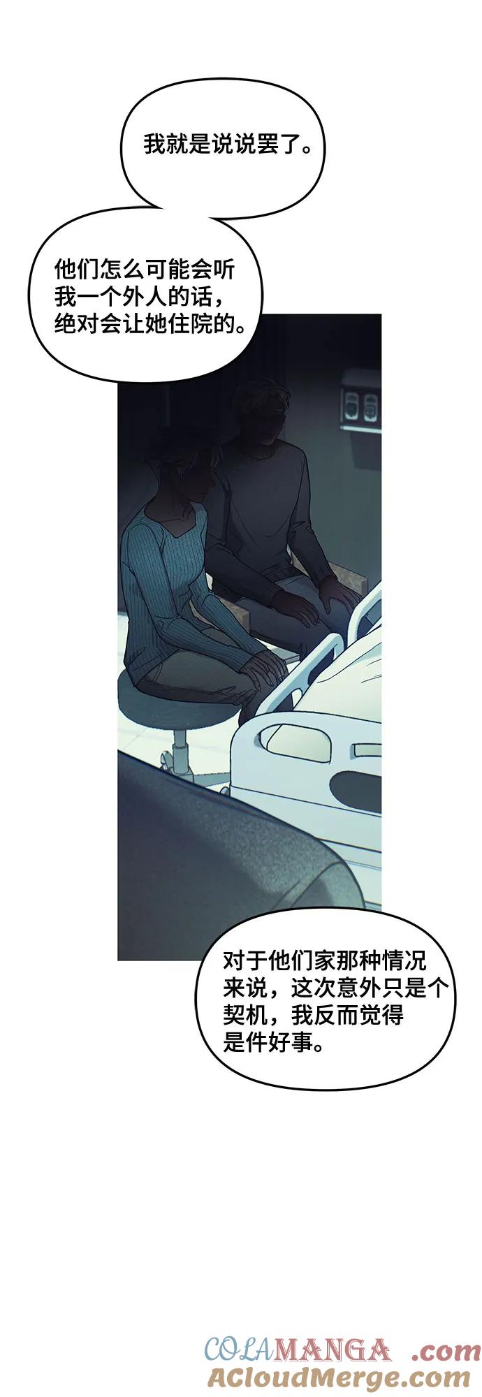 如出一辙的女儿 第133话 第40页