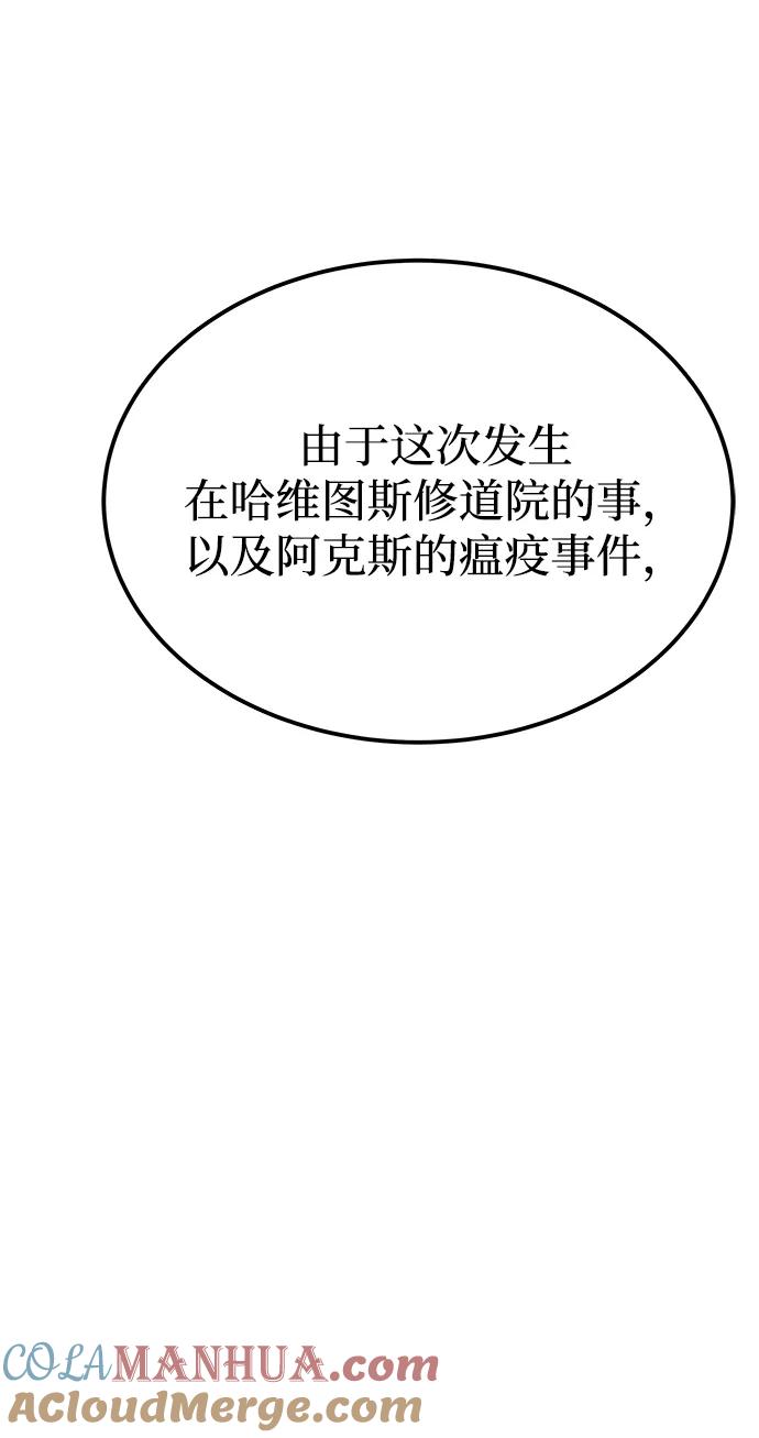 废皇子的神祕爱人 第134话 隐藏的事情（8） 第46页