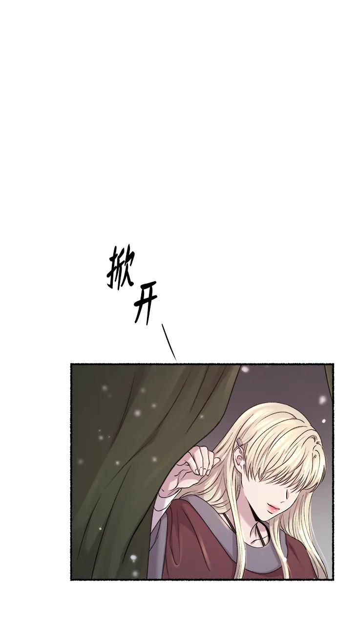 废皇子的神祕爱人 第134话 隐藏的事情（8） 第72页