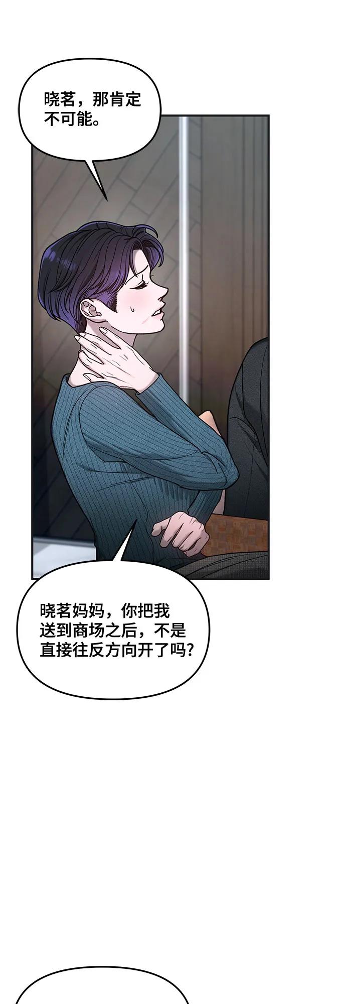 如出一辙的女儿 第133话 第15页