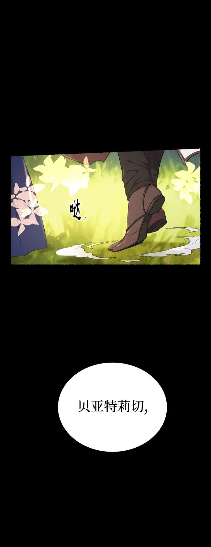 废皇子的神祕爱人 第134话 隐藏的事情（8） 第20页