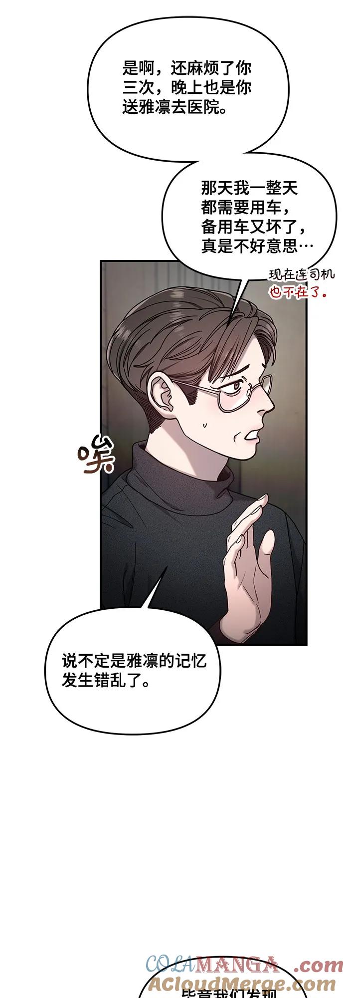 如出一辙的女儿 第133话 第19页