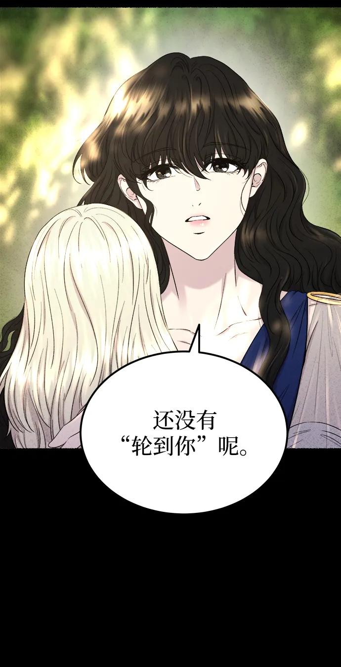 废皇子的神祕爱人 第134话 隐藏的事情（8） 第24页