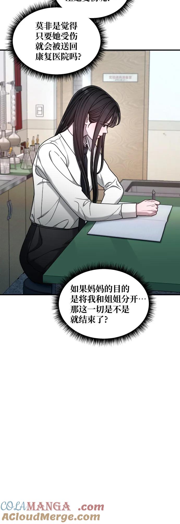 如出一辙的女儿 第133话 第55页