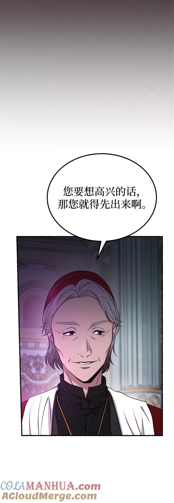 废皇子的神祕爱人 第134话 隐藏的事情（8） 第52页