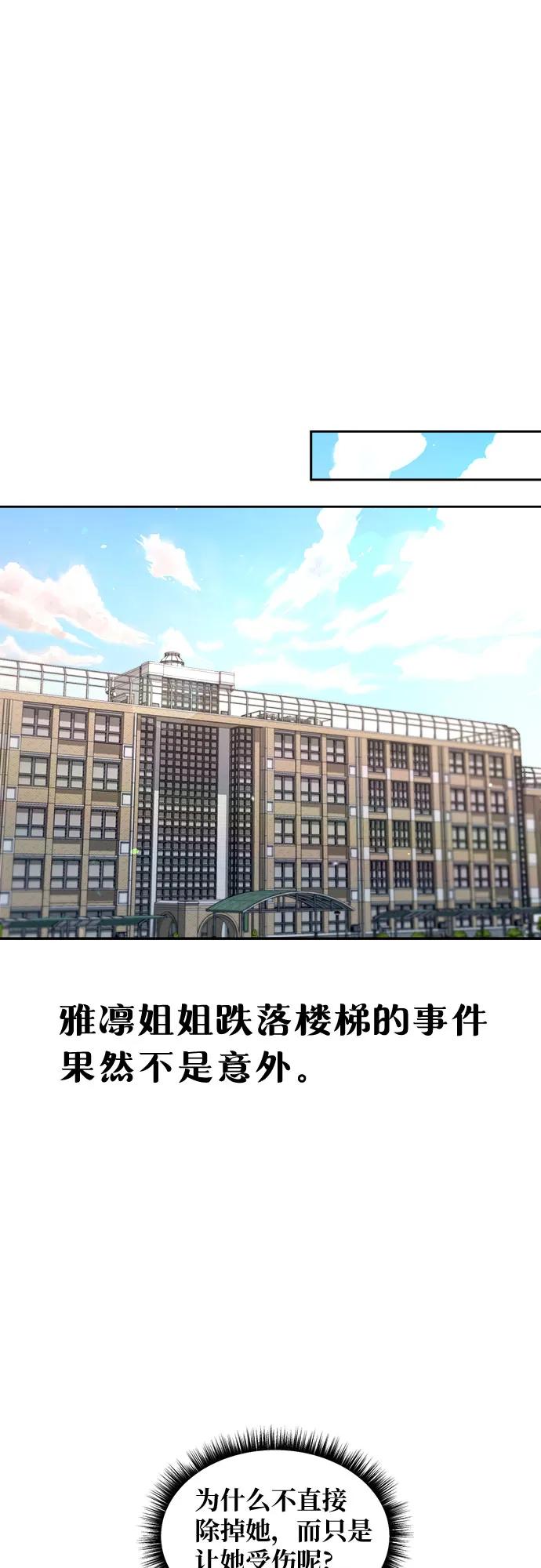 如出一辙的女儿 第133话 第54页