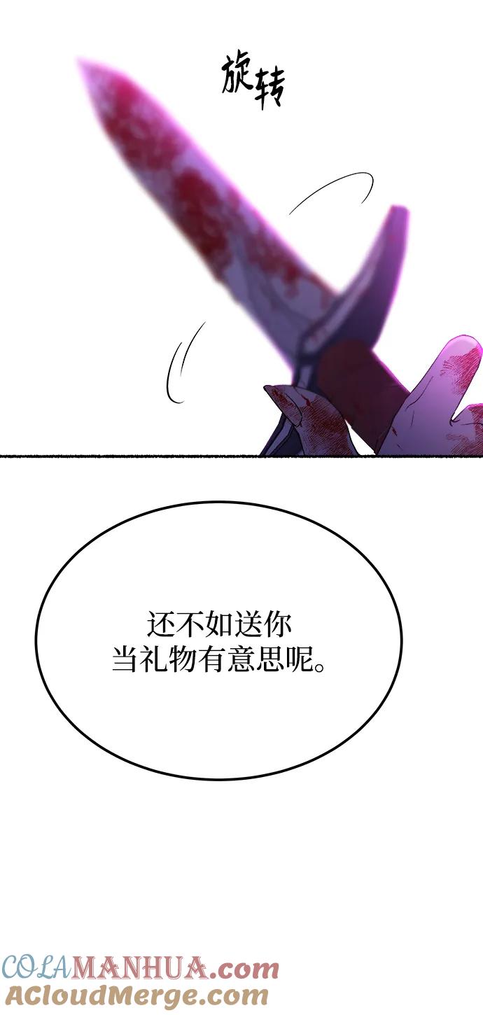 废皇子的神祕爱人 第134话 隐藏的事情（8） 第64页