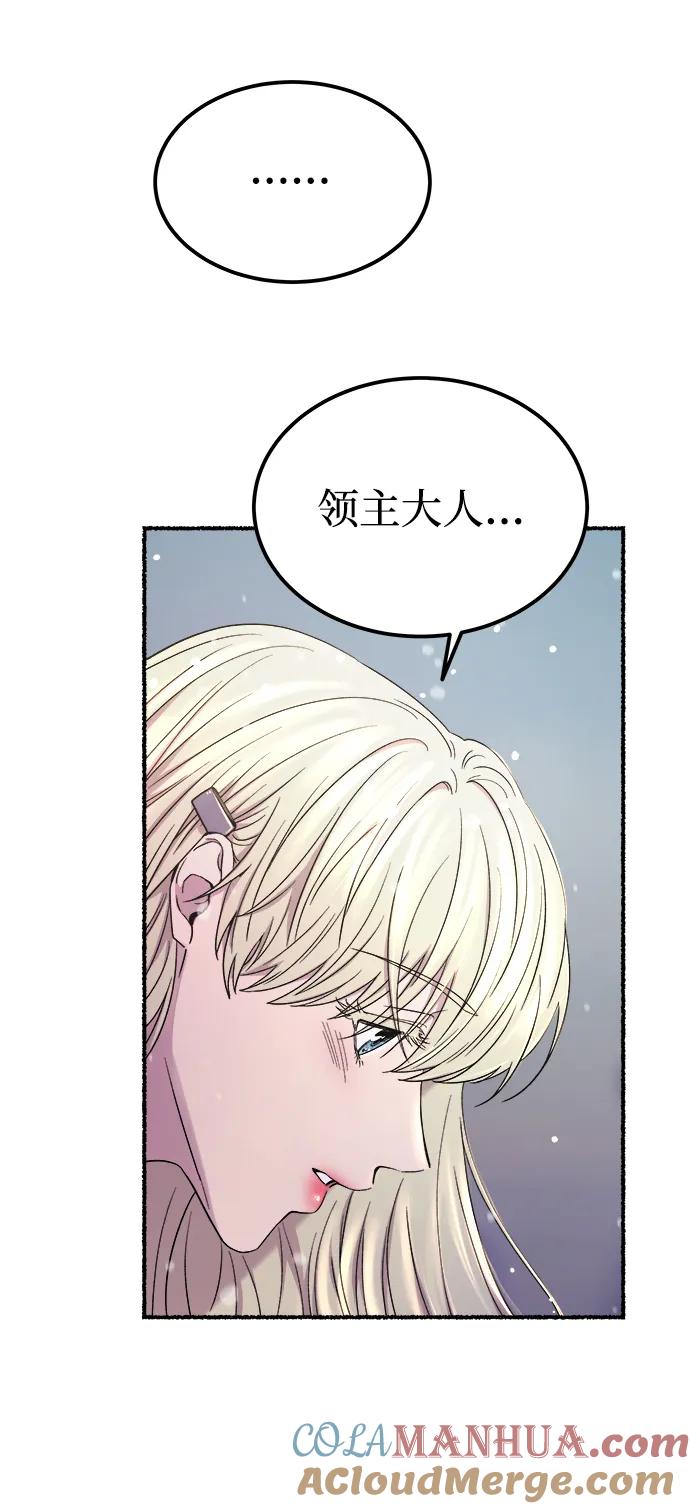 废皇子的神祕爱人 第134话 隐藏的事情（8） 第76页