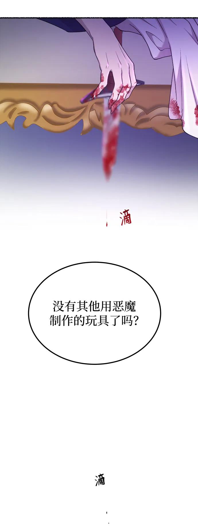 废皇子的神祕爱人 第134话 隐藏的事情（8） 第54页