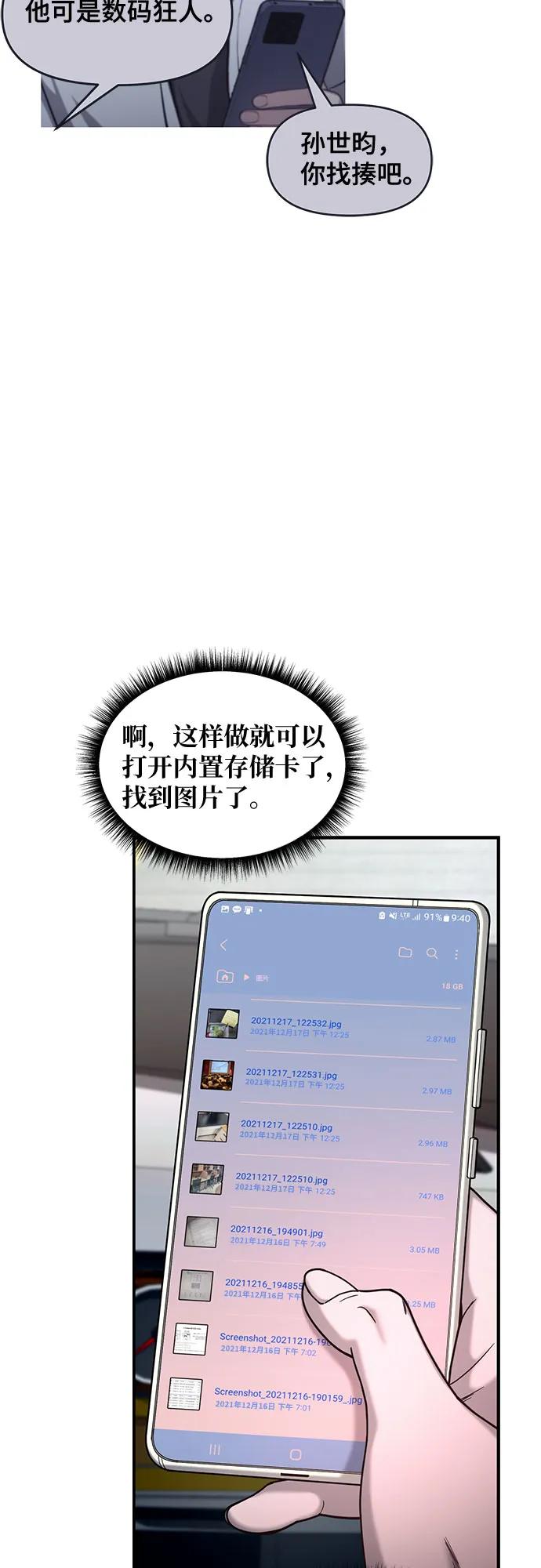 如出一辙的女儿 第133话 第48页