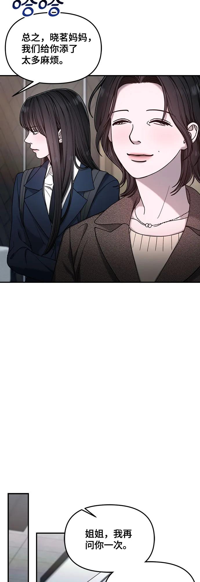 如出一辙的女儿 第133话 第21页
